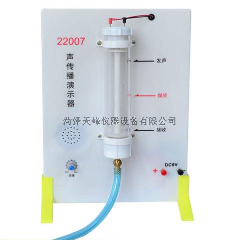 22007聲傳播演示器