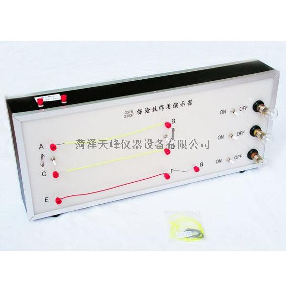 23037保險(xiǎn)絲作用演示器